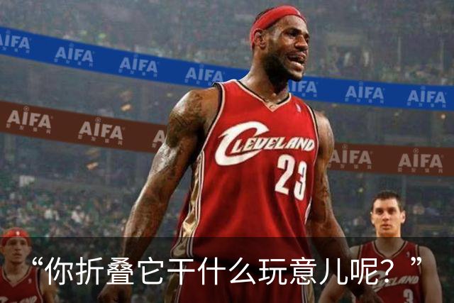 “你折叠它干什么玩意儿呢？”