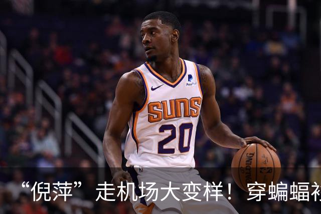 “倪萍”走机场大变样！穿蝙蝠衫+牛仔裤好洋气，美得像换了个人