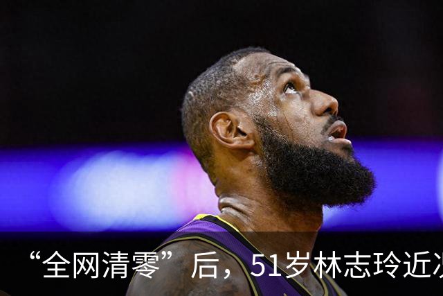 “全网清零”后，51岁林志玲近况曝光，日本丈夫毒手传闻水落石出