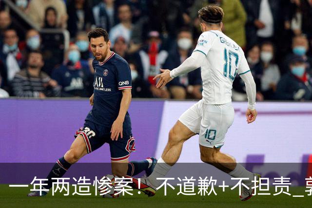 一年两造惨案！不道歉+不担责 郭士强：我们很辛苦