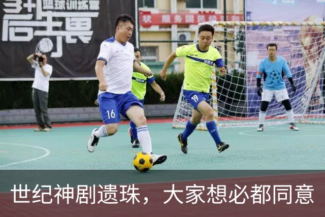 世纪神剧遗珠，大家想必都同意