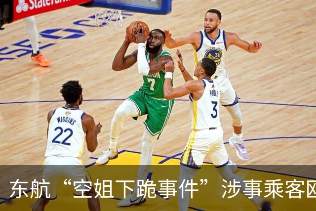 东航“空姐下跪事件”涉事乘客欧先涛是大董事长，网络立刻静悄悄
