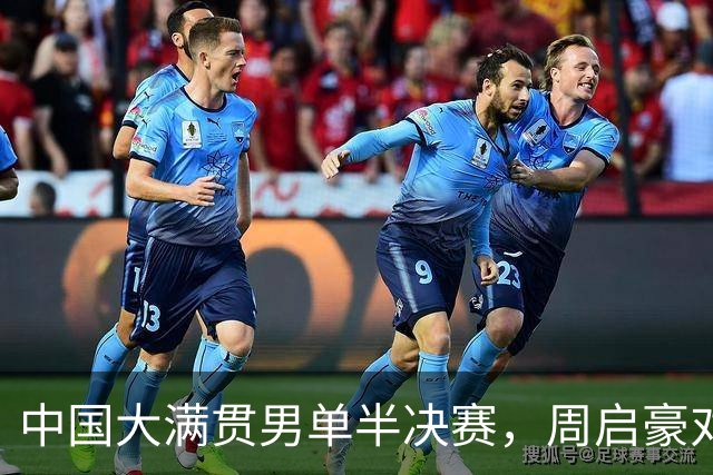 中国大满贯男单半决赛，周启豪对松岛，女单决赛王曼昱对佐藤瞳