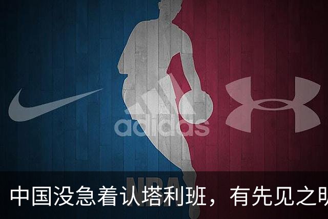 中国没急着认塔利班，有先见之明，这帮人的反骨，中方早看透了？