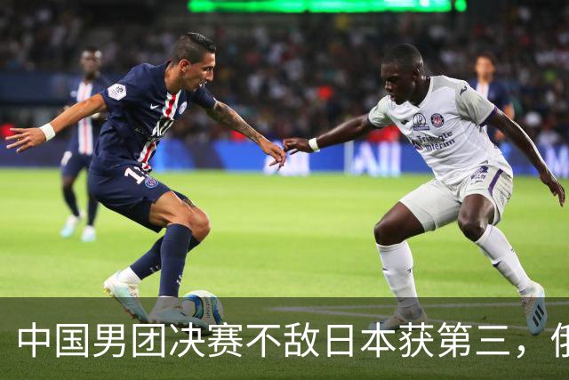 中国男团决赛不敌日本获第三，俄罗斯队回归，争冠格局愈发激烈！