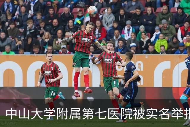 中山大学附属第七医院被实名举报，医疗反腐再引关注