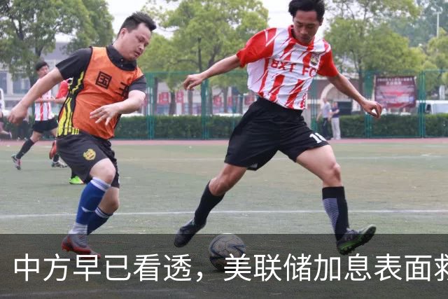 中方早已看透，美联储加息表面救经济，实则是一场世纪骗局