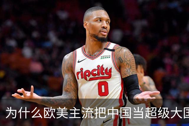 为什么欧美主流把中国当超级大国，韩印等却觉得我们不如他们？