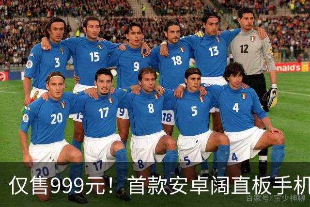 仅售999元！首款安卓阔直板手机官宣，还是LCD屏！
