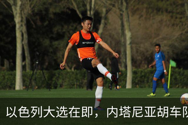 以色列大选在即，内塔尼亚胡车队在前往竞选活动地点时，被民众扔玻璃瓶
