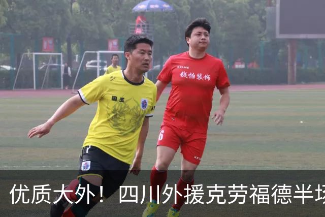 优质大外！四川外援克劳福德半场9分钟10中5拿下12分10板两双
