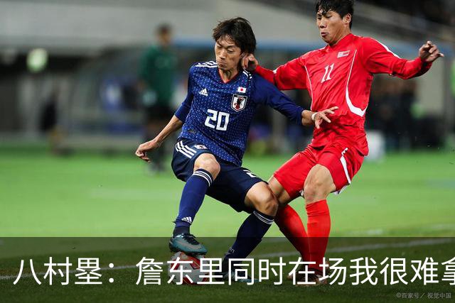 八村塁：詹东里同时在场我很难拿到球，有人缺阵我就能站出来