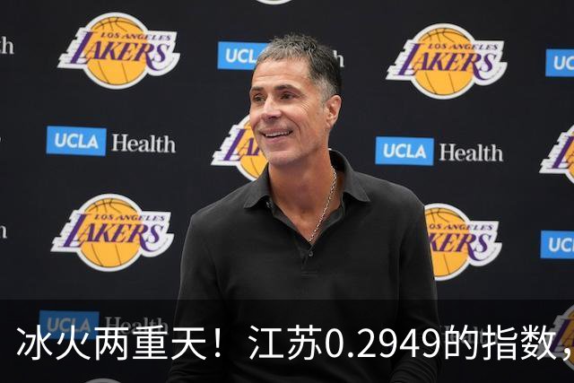 冰火两重天！江苏0.2949的指数，40年2个月工龄退休能拿多少钱？