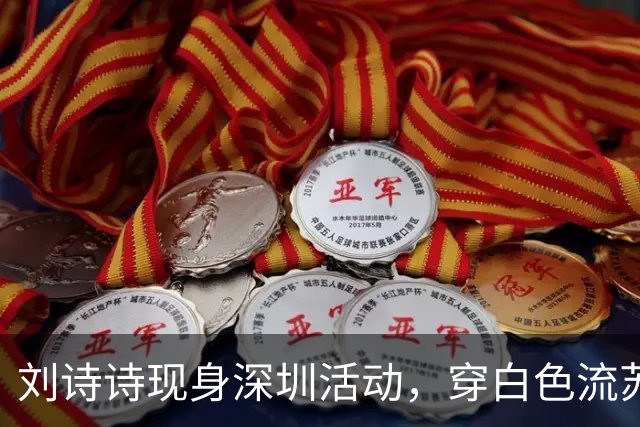 刘诗诗现身深圳活动，穿白色流苏套裙秀大长腿，戴假发片头小脸大