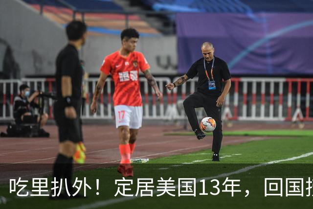 吃里扒外！定居美国13年，回国捞金惨遭“驱逐”，53岁活成了笑话