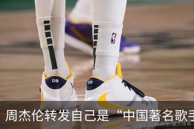 周杰伦转发自己是“中国著名歌手”，被围攻了。邓紫棋被爆结婚，其男友被扒是港D？