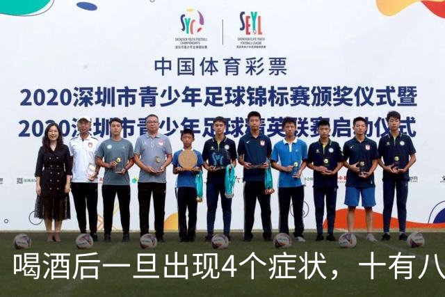 喝酒后一旦出现4个症状，十有八九是胰腺炎，出现就立刻停止喝酒