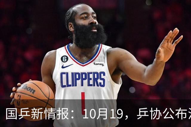 国乒新情报：10月19，乒协公布混团选拔办法，6人先入选！孙颖莎发声