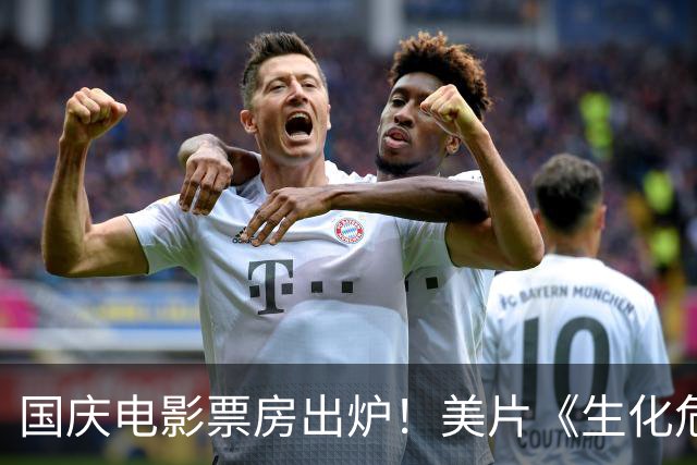 国庆电影票房出炉！美片《生化危机》破17亿，给中国电影上了一课