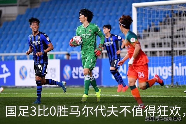 国足3比0胜马尔代夫不值得狂欢，赵松源最年轻国脚含金量有待验证
