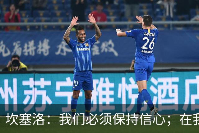 坎塞洛：我们必须保持信心；在我看来亚马尔最配得上拿金球奖