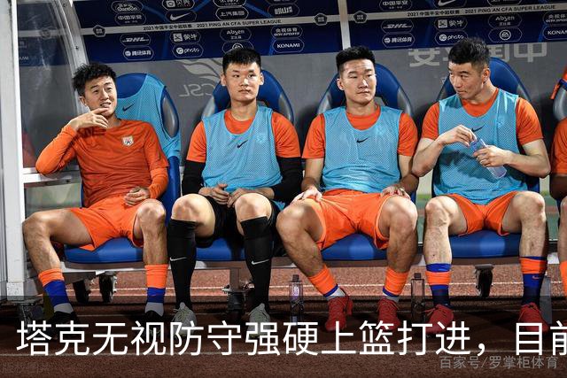 塔克无视防守强硬上篮打进，目前7投4中砍下12分