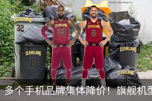 多个手机品牌集体降价！旗舰机型大跳水，购机别盲目入手