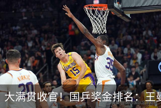 大满贯收官！国乒奖金排名：王曼昱95万，周启豪第二，莎莎太意外
