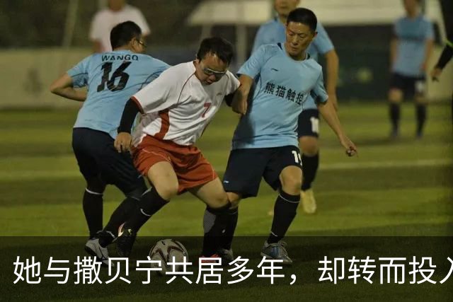 她与撒贝宁共居多年，却转而投入富豪怀抱，如今两人状况迥异