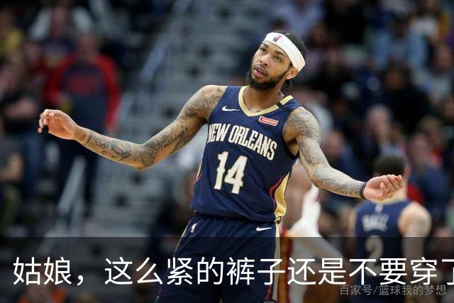 姑娘，这么紧的裤子还是不要穿了，以后买个大号的再出门吧，哈哈