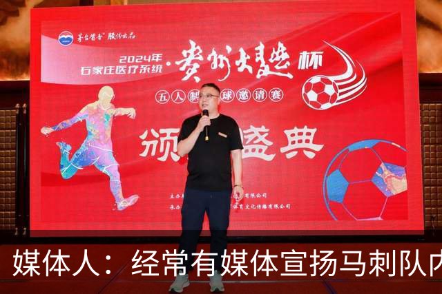 媒体人：经常有媒体宣扬马刺队内亲如一家 没想到是真的！