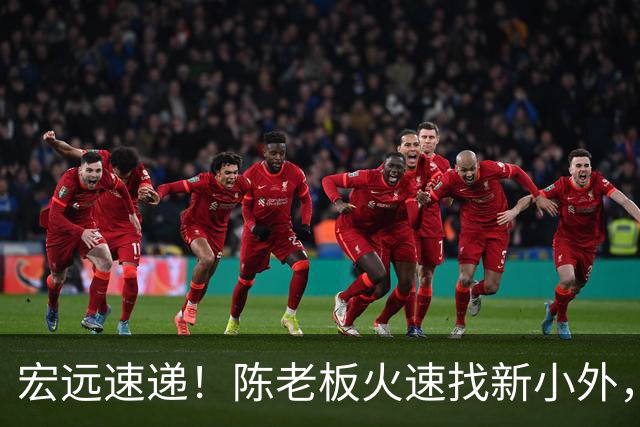宏远速递！陈老板火速找新小外，全队抵达汕头，朱芳雨杜锋获名人堂提名