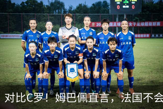 对比C罗！姆巴佩直言，法国不会让我踢到41岁
