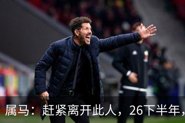 属马：赶紧离开此人，26下半年，他会成为你命里的"拦路虎"！