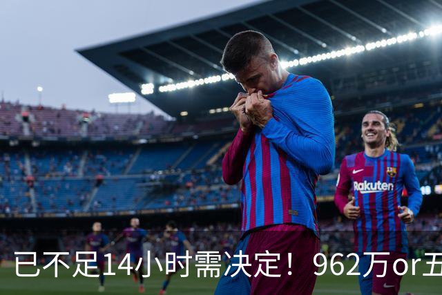 已不足14小时需决定！962万or五年2亿 活塞拒签换杜伦仅存两选择