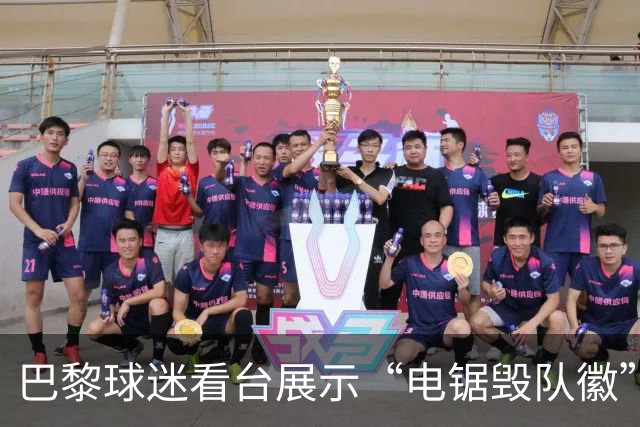 巴黎球迷看台展示“电锯毁队徽”横幅，巴萨怒告欧足联讨公道