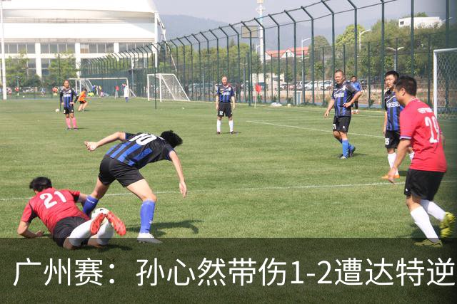 广州赛：孙心然带伤1-2遭达特逆转无缘决赛 浪费两赛点决胜盘0-6