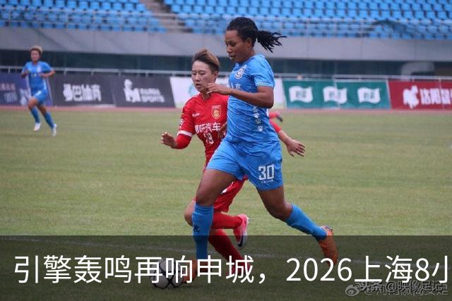 引擎轰鸣再响申城，2026上海8小时耐力赛中秋开跑