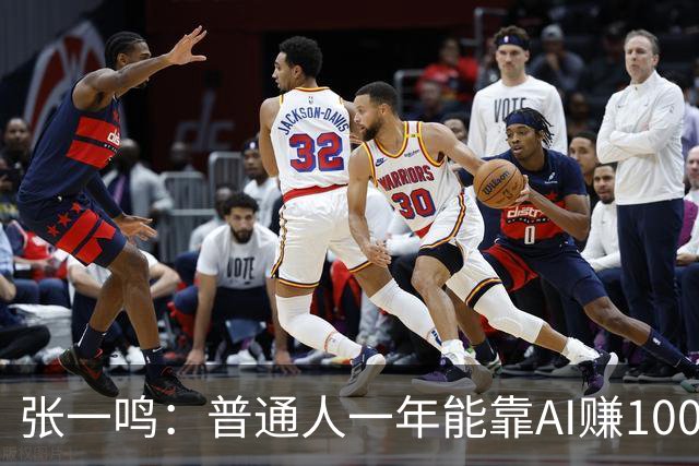 张一鸣：普通人一年能靠AI赚100万，但大多数人不到30天就放弃了