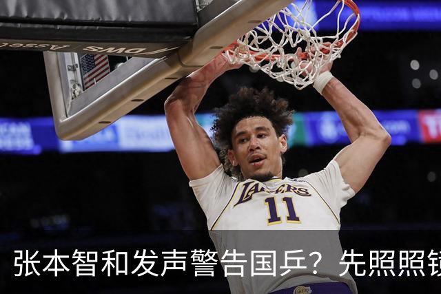 张本智和发声警告国乒？先照照镜子，这些问题轮不到外人说三道四