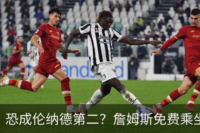 恐成伦纳德第二？詹姆斯免费乘坐直升飞机被调查，NBA多名老板在关注