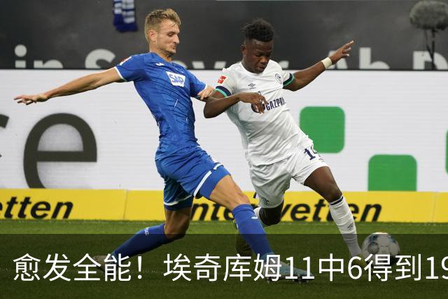 愈发全能！埃奇库姆11中6得到19分3板4助4断 三分5中2&罚球6中5