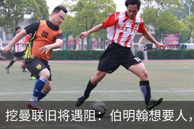 挖曼联旧将遇阻：伯明翰想要人，亚特兰大不放