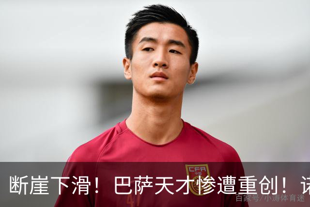 断崖下滑！巴萨天才惨遭重创！诺坎普昔日核心彻底废了