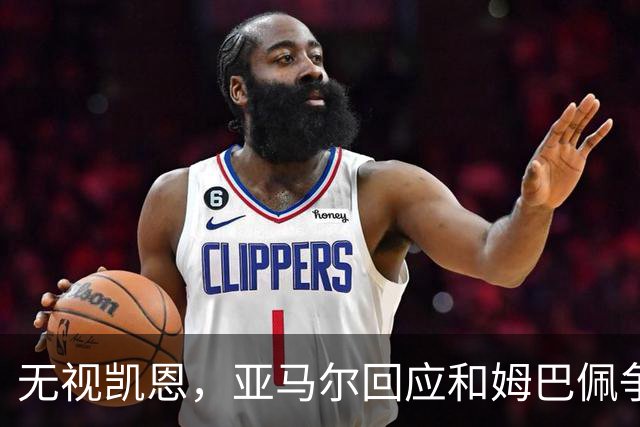 无视凯恩，亚马尔回应和姆巴佩争金球：金球奖不是给进球最多的人，我在所有的比赛中都打败了他