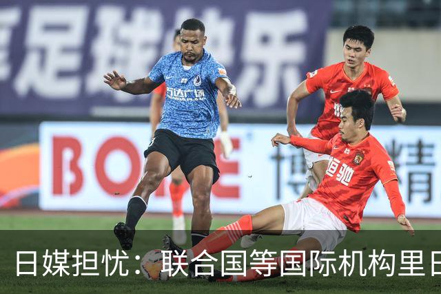 日媒担忧：联合国等国际机构里日本人太少，影响力受限