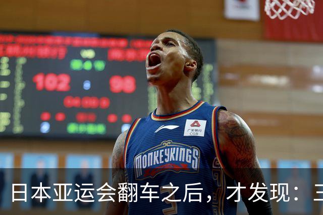 日本亚运会翻车之后，才发现：三年前的杭州，已是回不去的天花板