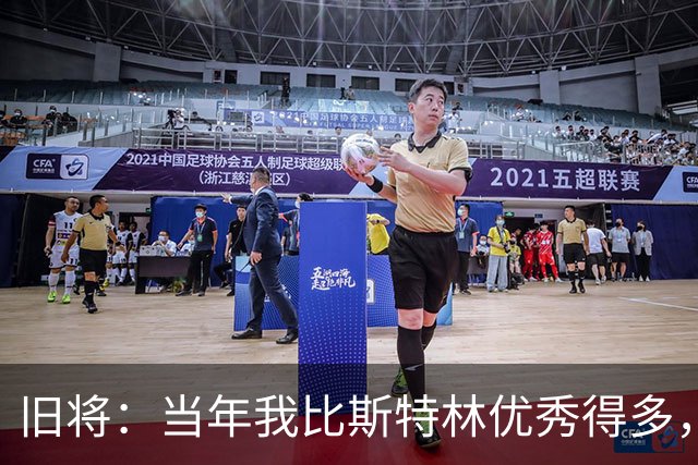 旧将：当年我比斯特林优秀得多，但利物浦偏袒英格兰本土球员