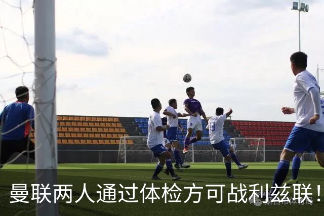 曼联两人通过体检方可战利兹联！卡里克遭遇克星，证实利马可上阵