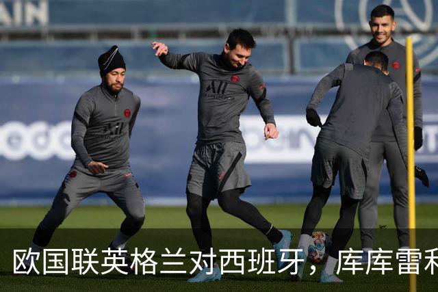 欧国联英格兰对西班牙，库库雷利亚与贝林厄姆场上发生言语交锋